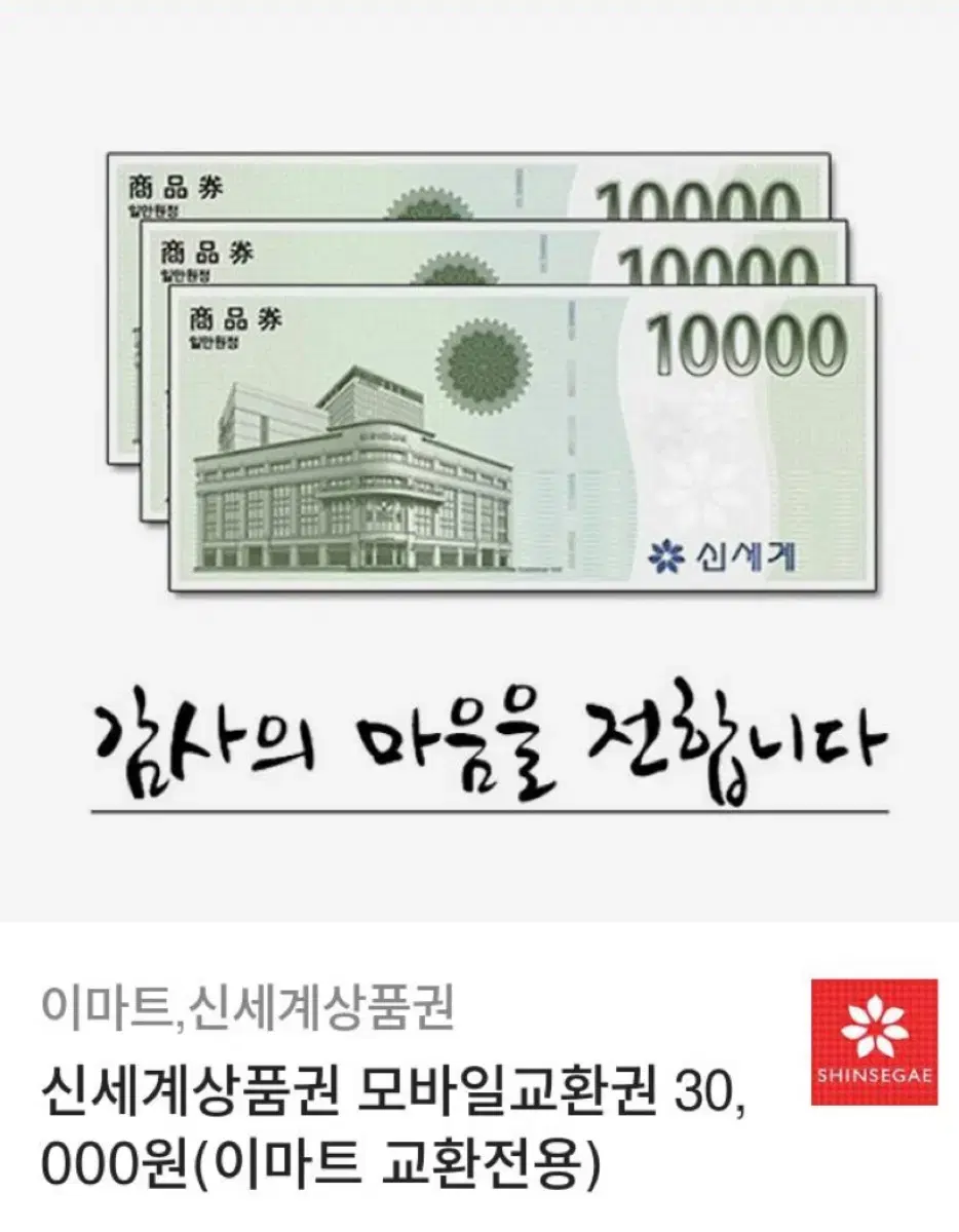 신세계상품권 3만원권